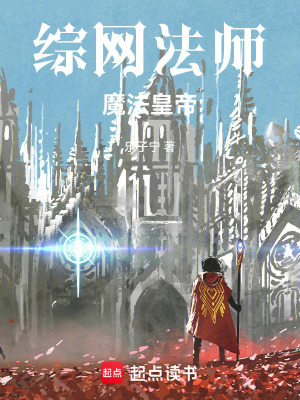 Comprehensive Network Mage, Magic Emperor