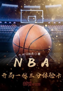 NBA: A three-point shooting experience card at the start