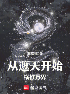 The Multiverse: Starting from the Concealing Heaven, it spreads across all the realms