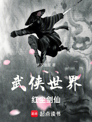 In the world of martial arts, there are sword immortals in the mundane world