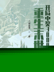 Reborn in the Post-Apocalyptic World: Win 30 million at the start