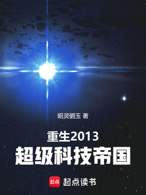 Rebirth 2013: A Super Tech Empire